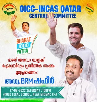 ഒ ഐ സി സി - ഇൻകാസ് ഖത്തർ പ്രവർത്തക സംഗമം ഇന്ന്