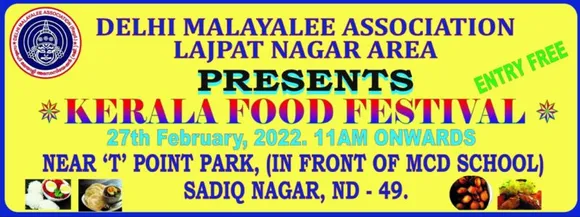 ഡിഎംഎ ലജ്‌പത്‌ നഗര്‍ ഏരിയയുടെ ആഭിമുഖ്യത്തിൽ ഫെബ്രുവരി 27ന് കേരള ഫുഡ് ഫെസ്റ്റിവൽ നടത്തുന്നു