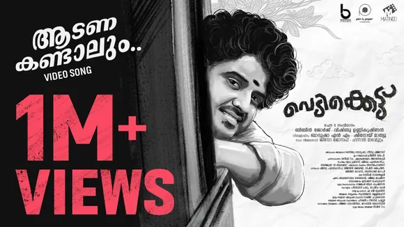 വിഷ്ണു ഉണ്ണികൃഷ്ണൻ-ബിബിൻ ജോർജ് ചിത്രം "വെടിക്കെട്ടിന്റെ "; ഓഡിയോ ലോഞ്ച് നടന്നു...