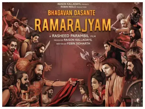 "ഭഗവാൻ ദാസന്‍റെ രാമരാജ്യം" ഒഫീഷ്യൽ ട്രെയിലർ പുറത്തിറങ്ങി