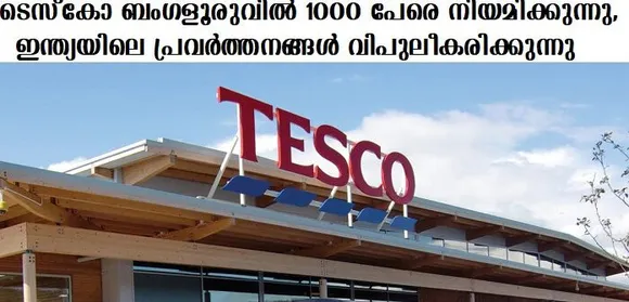ടെസ്‌കോ ബംഗളൂരുവില്‍ 1000,പേരെ നിയമിക്കുന്നു,ഇന്ത്യയിലെ പ്രവര്‍ത്തനങ്ങള്‍ വിപുലീകരിക്കുന്നു