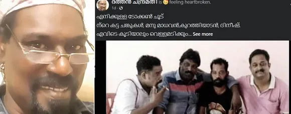 'മൂന്നുപേരും അവർ ഒന്നായി എന്നേ മാത്രം പുറന്തള്ളി, എനിക്കുള്ള നറുക്ക് നാളെ നാളെ'! ഉറ്റ സുഹൃത്തുക്കളുടെ മരണത്തെ കുറിച്ച് സമൂഹമാധ്യമത്തില്‍ കുറിപ്പ്, പിന്നാലെ മരണം