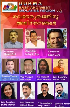 യുക്മ മിഡ്‌ലാണ്ട്സ് റീജിയന് നവനേതൃത്വം