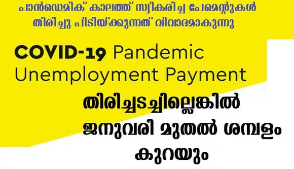 പാന്‍ഡെമിക് കാലത്ത് സ്വീകരിച്ച പേമെന്റുകള്‍ തിരിച്ചു പിടിയ്ക്കുന്നത് വിവാദമാകുന്നു