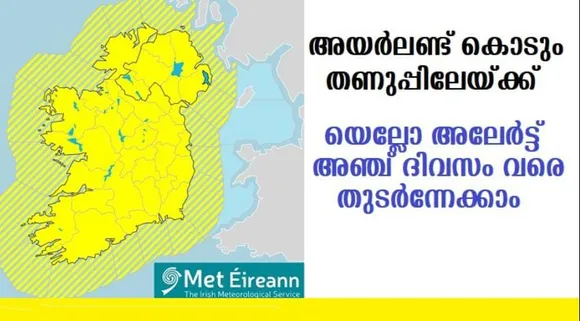 അയര്‍ലണ്ട് കൊടും തണുപ്പിലേയ്ക്ക് നീങ്ങുന്നു; രാജ്യ വ്യാപകമായ യെല്ലോ അലേര്‍ട്ട് ,അഞ്ച് ദിവസം വരെ തുടര്‍ന്നേക്കാം