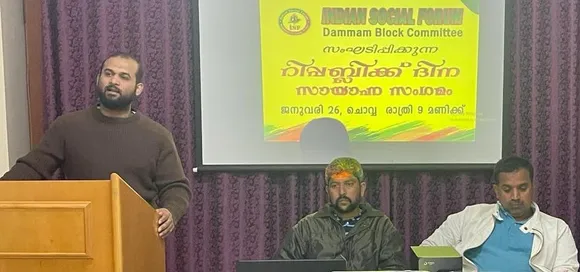 റിപ്പബ്ലിക് ദിനത്തിൽ ഇന്ത്യൻ സോഷ്യൽ ഫോറം സായാഹ്ന സംഗമം സംഘടിപ്പിച്ചു.