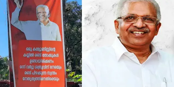 'ഒരു കമ്യൂണിസ്റ്റിന്റെ കൈയില്‍ രണ്ടു തോക്കുകള്‍ ഉണ്ടായിരിക്കണം'; പി. ജയരാജനെ അനുകൂലിച്ച് കണ്ണൂരില്‍ ബോര്‍ഡ്