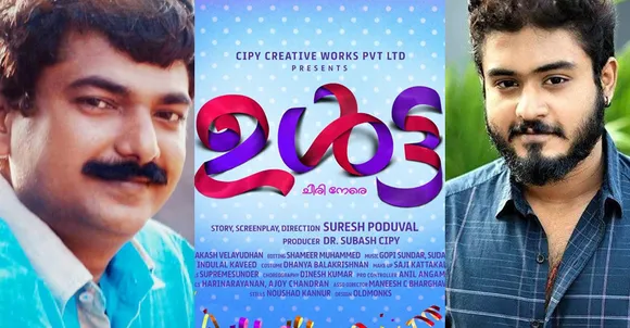 ഇലക്ഷന്‍ സ്പെഷ്യല്‍ ടീസറുമായി ഉള്‍ട്ട