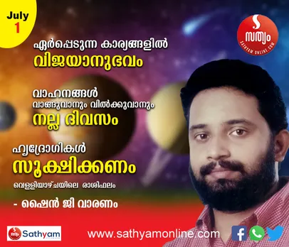 കഷ്ടപ്പാടുകള്‍ കുറഞ്ഞ് ഏര്‍പ്പെടുന്ന കാര്യങ്ങളില്‍ വിജയാനുഭവം ഉണ്ടാകുന്ന ദിവസം. വാഹനങ്ങള്‍ വാങ്ങുവാനും വില്‍ക്കുവാനും സ്വന്തമായി വ്യാപാരം ആരംഭിക്കാനും നല്ല ദിവസം. ഹൃദ്രോഗികള്‍ സൂക്ഷിക്കണം - ശംഖ് രാശി പ്രകാരം വെള്ളിയാഴ്ച നിങ്ങള്‍ക്കിങ്ങനെ