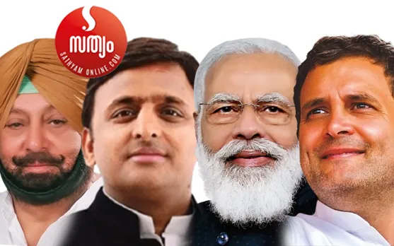അഞ്ചില്‍ അങ്കം കുറിച്ചു ! കര്‍ഷക സമരവും കോവിഡും രാഷ്ട്രീയ നാടകകങ്ങളുമൊക്കെ വിധിയെഴുത്തില്‍ നിര്‍ണായകം. കാണാനിരിക്കുന്നത് 2024ലെ ലോക്‌സഭാ തെരഞ്ഞെടുപ്പിന്റെ ഡ്രസ് റിഹേഴ്‌സല്‍ ! ഭരണത്തുടര്‍ച്ചയ്ക്ക് ബിജെപിക്കും പ്രതിപക്ഷമാണെന്നു തെളിയിക്കാന്‍ കോണ്‍ഗ്രസിനും തെരഞ്ഞെടുപ്പ് നിര്‍ണായകം