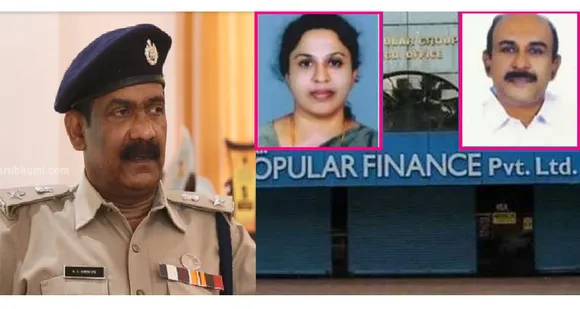പോപ്പുലർ ഫൈനാൻസ് തട്ടിപ്പ് !!
