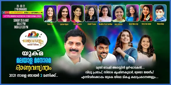 യുക്മ - മലയാള മനോരമ ഓണവസന്തം 2021 ഇന്ന് 2 മണിക്ക് യുക്മ ഫേസ്ബുക്ക് പേജിൽ