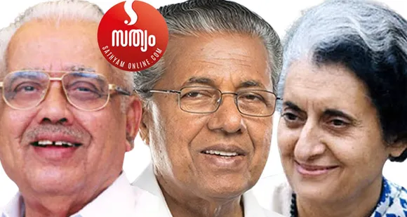 കോട്ടൺ വോയിൽ സാരിയും കോലാപൂരി ചപ്പലും ധരിച്ച് ഇന്ത്യ ഭരിച്ച ഇന്ദിരാ പ്രിയദർശിനിയുടെ നാടാണ് ഇത്. സ്വന്തം മകൾക്ക് സാരി വാങ്ങി നൽകാൻ പണമില്ലാതെ കടയിൽ നിന്ന് സാരി കടം വാങ്ങിയ സ: ഇഎംഎസിന്റെ നാടാണിത്. സ്വന്തം പുത്രൻ സർക്കാർ ഫോണിൽ നിന്നും എസ്ടിഡി വിളിച്ചെങ്കിലോ എന്ന് പേടിച്ച് ഫോൺ പൂട്ടി താക്കോൽ ജൂബ്ബയുടെ പോക്കറ്റിൽ ഇട്ട് ക്ലിഫ് ഹൗസിൽ നിന്നും ഓഫീസിൽ പോയിരുന്ന സ: നായനാർ ജീവിച്ച നാടാണ് കേരളം. പക്ഷേ ധൂർത്തനായ പിണറായി വിജയനെ എന്ത് പേരിട്ടു വിളിക്കണം - തിരുമേനി എഴുതുന്നു