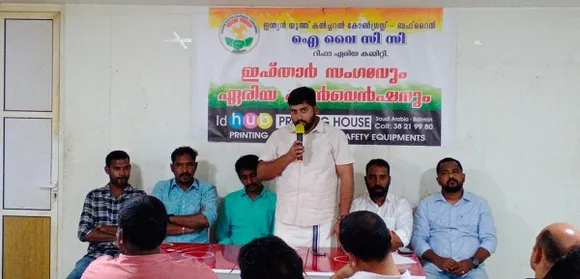 ഐവൈസിസി റിഫ ഏരിയ കമ്മറ്റി ഇഫ്‌താർ സംഗമവും ഏരിയ കൺവൻഷനും സംഘടിപ്പിച്ചു