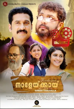 ക്യാമറയ്ക്ക് മുന്നിലും തിളങ്ങി സജീവ്‌ വ്യാസ, നാളേയ്കായ് " പ്രദര്‍ശനത്തിനെത്തുന്നു.