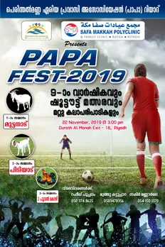 പാപ ഷൂട്ട്ഔട് മത്സരം 22 ന്
