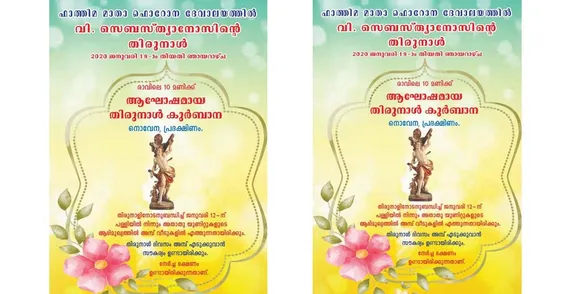 ജസോല ഫാത്തിമ മാതാ ഫൊറോന ദേവാലയത്തിൽ വിശുദ്ധ സെബാസ്റ്റിയാനോസിന്‍റെ അമ്പു പെരുന്നാൾ 19 ന്