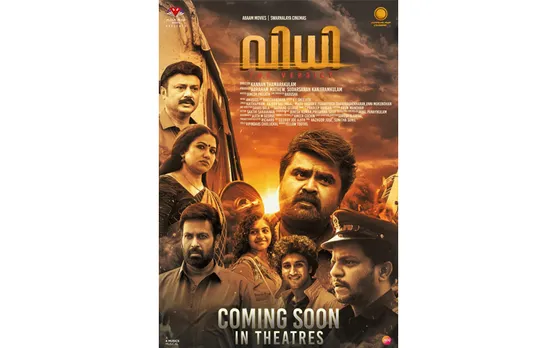 വിധി (ദി വെര്‍ഡിക്ട്); ചിത്രം ഡിസംബര്‍ 30ന് തിയറ്ററിലേക്ക്...