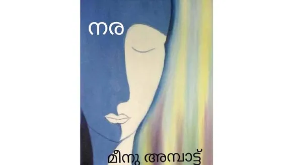 നര (കവിത)