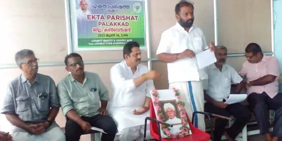 ഏകതാ പരിഷത്ത് മഹാത്മാ അയ്യങ്കാളി അനുസ്മരണ യോഗം നടത്തി. കേരള യുവജനക്ഷേമ ബോർഡ് അംഗം ഷെറിൻ മന്ദിരാട് ഉദ്ഘാടനം ചെയ്തു