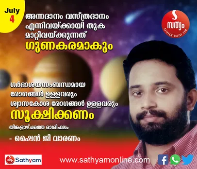 അന്നദാനം, വസ്ത്രദാനം, പുസ്തകദാനം എന്നിവയ്ക്കായി തുക മാറ്റിവയ്ക്കുന്നത് ഗുണകരമാകും. ഗര്‍ഭാശയസംബന്ധമായ രോഗങ്ങള്‍ ഉള്ളവരും, ശ്വാസകോശ രോഗങ്ങള്‍ ഉള്ളവരും സൂക്ഷിക്കണം - ശംഖ് രാശിപ്രകാരം തിങ്കളാഴ്ച നിങ്ങള്‍ക്കിങ്ങനെ