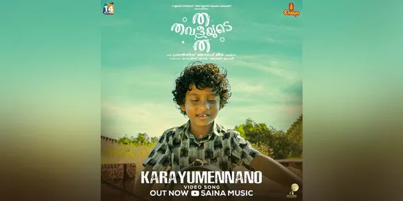 സെന്തിലും അനുമോളും പ്രധാന വേഷത്തിലെത്തുന്ന 'ത തവളയുടെ ത' ! പുതിയ വീഡിയോ സോങ്ങ് റിലീസായി...