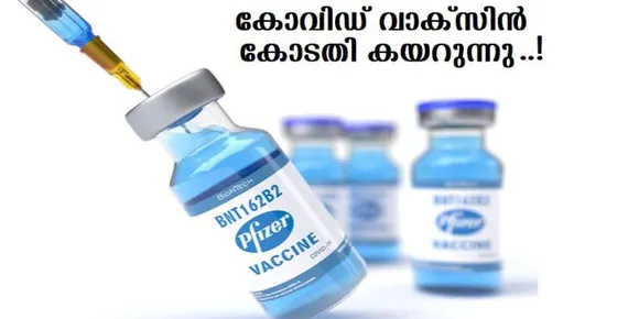 പേറ്റന്റ് നിയമലംഘനമാരോപിച്ച് ഫൈസറിനും ബയോഎന്‍ടെക്കിനുമെതിരെ മോഡേണ കേസ് കൊടുത്തു