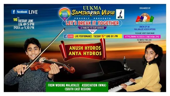ലോകമെമ്പാടുമുള്ള കലാപ്രേമികളുടെ പ്രശംസ ഏറ്റുവാങ്ങിയ മൈക്കിൾ മക്കിന്റയറിന്റെ ബിബിസി ടെലിവിഷൻ ബിഗ് ഷോയിലൂടെ 7 മില്യൺ പ്രേക്ഷകരെ ത്രസിപ്പിച്ച ജൂനിയർ മൈക്കിൾ ജാക്സൺ അനൂഷ് ഹൈദ്രോസും സഹോദരി അന്യ ഹൈദ്രോസും യുക്മ സാംസ്കാരിക വേദിയുടെ "Let's Break it To gether" ലൈവ് ടാലന്റ് ഷോയിൽ നാളെ എത്തുന്നു....