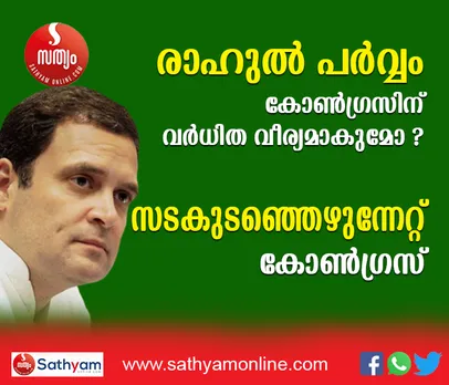 കോണ്‍ഗ്രസിന് പുത്തനുണര്‍വ് പകര്‍ന്ന് ഇഡി വിരുദ്ധ സമരം ! സോണിയയുടെയും രാഹുലിന്റെയും അഭാവത്തിൽ സമരത്തിനെ മുന്നില്‍ നിന്നു നയിച്ച് പ്രിയങ്ക ഗാന്ധിയും കെസി വേണുഗോപാലും ! രണ്ടു മുഖ്യമന്ത്രിമാര്‍ ഡല്‍ഹിയില്‍ താമസിച്ച് സമരത്തിന്റെ മുന്‍നിരയില്‍. സംസ്ഥാനങ്ങളിലും സമരാവേശം ! ഈ പ്രതിസന്ധി കോൺഗ്രസിന് വർധിത വീര്യമാകുമോ ?