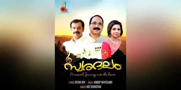 അനാമിക കെന്‍റ് യുകെയുടെ ഏറ്റവും പുതിയ സംഗീത ആൽബം 'സ്വരദലം' റിലീസിനൊരുങ്ങുന്നു 