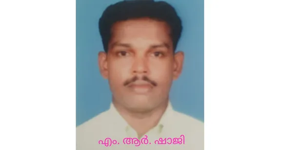 പാലാ മാർക്കറ്റിംഗ് സൊസൈറ്റി ജീവനക്കാരൻ ഏഴാച്ചേരി മുത്തൂറ്റ് എം.ആർ ഷാജി നിര്യാതനായി