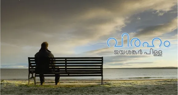 വിരഹം (കവിത)