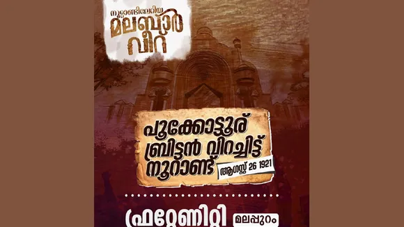 പൂക്കോട്ടൂർ രക്തസാക്ഷികളെ ഫ്രറ്റേണിറ്റി അനുസ്മരിച്ചു