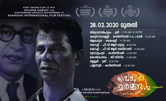 "നാളെയാണ് റിലീസ്. സിനിമയുടെ വിവരങ്ങൾ ഷെയർ ചെയ്യുവാൻ സിനിമാ താരങ്ങളോ, മാധ്യമങ്ങളോ ഒന്നുമില്ല. ഷാങ്ഹായ് അന്താരാഷ്ട്ര ചലച്ചിത്രമേളയിൽ പുരസ്കാരം നേടിയത് അഭിമാനത്തോടെയാണോ എന്ന് പറയേണ്ടി വരുന്നത് എന്ന് അറിയാത്ത അവസ്ഥയാണ്" - ഡോ. ബിജുവിന്റേ കുറിപ്പ് മലയാള സിനിമയുടെ നേർചിത്രം ആകുന്നു