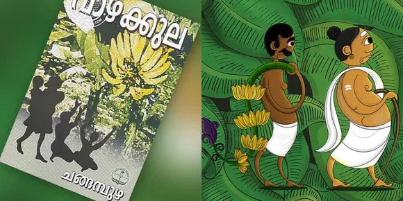 കുല വെട്ടി - കൃഷ്ണപിള്ള മുതലാളിയുടെ കഴുത്ത് വെട്ടി ! - ഡോക്ടർ സൂരജ് ജോർജ് പിട്ടാപ്പിള്ളിൽ എഴുതുന്നു