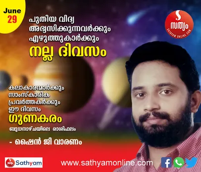 പുതിയ വിദ്യ അഭ്യസിക്കുന്നവര്‍ക്കും എഴുത്തുകാര്‍ക്കും നല്ലദിവസം. കലാകാരന്മാര്‍ക്കും സാംസ്കാരിക പ്രവര്‍ത്തകര്‍ക്കും ഈ ദിവസം ഗുണകരം - ശംഖ് രാശി പ്രകാരം ബുധനാഴ്ച നിങ്ങള്‍ക്കിങ്ങനെ