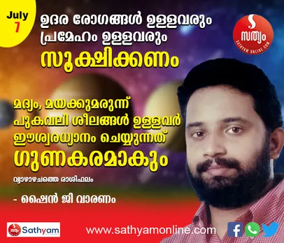 ഉദര രോഗങ്ങള്‍ ഉള്ളവരും പ്രമേഹ രോഗികളും സൂക്ഷിക്കണം. കടബാധ്യത, മാറാരോഗം എന്നിവയാല്‍ കഷ്ടത അനുഭവിക്കുന്നവര്‍ ഈശ്വരധ്യാനം ചെയ്യുന്നത് ഗുണകരം - ശംഖ് രാശി പ്രകാരം വ്യാഴാഴ്ച നിങ്ങള്‍ക്കിങ്ങനെ
