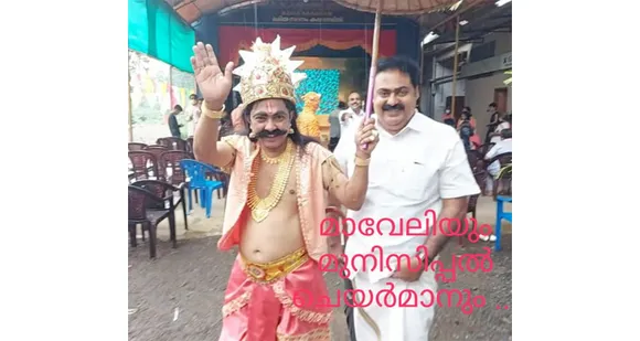 'മരിയാ സദൻ' സന്തോഷ് മഹാബലിയായി; ആ കുടക്കീഴിൽ പാലാ നഗരസഭ പിതാവ് ആൻ്റോ ജോസും !