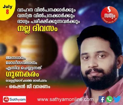 വാഹന വില്‍പനക്കാര്‍ക്കും വസ്ത്ര വില്‍പ്പനക്കാര്‍ക്കും ഭാഗ്യം പരീക്ഷിക്കുന്നവര്‍ക്കും നല്ല ദിവസം. ഔഷധസേവ ആരംഭിക്കാന്‍ അനുകൂല സമയം. അന്നദാനം, രോഗീസന്ദര്‍ശനം എന്നിവ ചെയ്യുന്നത് ഗുണകരം - ശംഖ് രാശി പ്രകാരം വെള്ളിയാഴ്ച നിങ്ങള്‍ക്കിങ്ങനെ