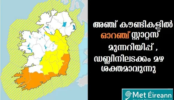 അഞ്ച് കൗണ്ടികളില്‍ ഓറഞ്ച് സ്റ്റാറ്റസ് മുന്നറിയിപ്പ് ,ഡബ്ലിനിലടക്കം മഴ ശക്തമാവുന്നു