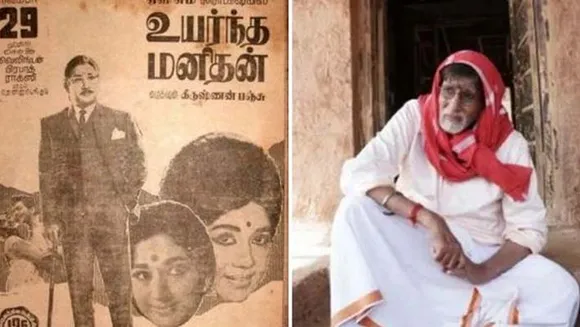 ശിവാജി ഗണേശന്‍റെ സൂപ്പര്‍ഹിറ്റ് സിനിമാ പേരുമായി അമിതാഭ് ബച്ചൻ തമിഴകത്ത് എത്തുന്നു