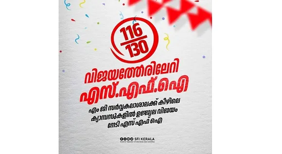മഹാത്മാ ഗാന്ധി സർവ്വകലാശാല കോളേജ്  യൂണിയൻ തെരഞ്ഞെടുപ്പിൽ 130 ൽ 116 ഇടത്തും എസ് എഫ് ഐ