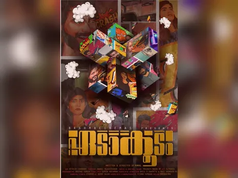 കാണികളെ ത്രില്ലടിപ്പിച്ച് ഏടാകൂടം വെബ് സീരിസ്