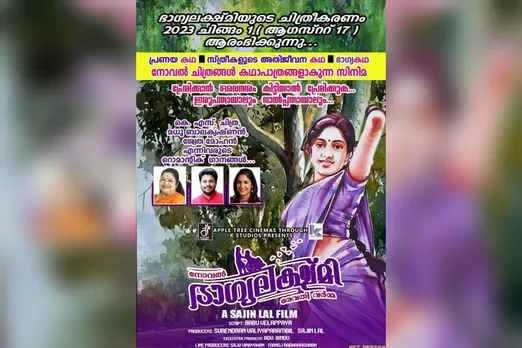 മാളികപ്പുറത്തിന് ശേഷം സമ്പത്ത് റാം പ്രധാന കഥാപാത്രത്തിലെത്തുന്ന 'ഭാഗ്യലക്ഷ്മി'; ചിങ്ങം ഒന്നിന് ആരംഭിക്കും