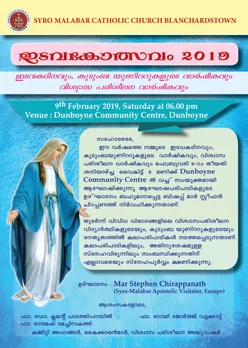 ബ്ലാഞ്ചാർഡ്‌സ്‌ടൗൺ സീറോ മലബാർ കാത്തലിക് കമ്മ്യൂണിറ്റിയുടെ ഇടവകോത്സവം ഫെബ്രുവരി 9 ശനിയാഴ്ച