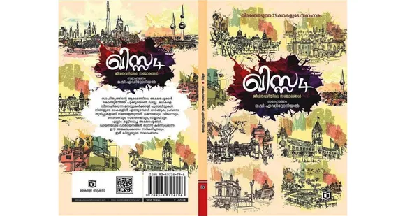 'ഖിസ്സ' കഥാസമാഹാരം പ്രകാശനം ഷാർജ പുസ്തകോത്സവത്തിൽ നടക്കും