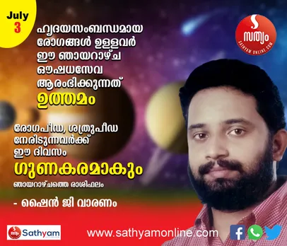 ധൈര്യം, സന്തോഷം, ശുഭാപ്തി വിശ്വാസം എന്നിവ ലഭിക്കുന്ന ദിവസം. രോഗപീഡ, ശത്രുപീഡ നേരിടുന്നവര്‍ക്ക് ഈ ദിവസം ഗുണകരം - ശംഖ് രാശി പ്രകാരം ഞായറാഴ്ച നിങ്ങള്‍ക്കിങ്ങനെ