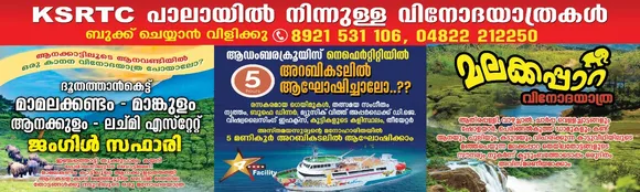 കോട്ടയത്തുനിന്നും വെളുപ്പിന് പാലായിലേയ്ക്ക് സർവ്വീസ് തുടങ്ങി