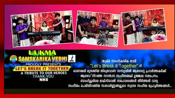 യുക്മ സാംസ്കാരിക വേദി "Let's Break It Together" ന്, ഓണഭേരി മുഴങ്ങിയ തിരുവോണ സന്ധ്യയിൽ ആരോഗ്യ പ്രവർത്തകർക്ക് ആദരവ് റിറഞ്ഞ സാന്ത്വന സംഗീത വിരുന്നൊരുക്കി ഉജ്ജ്വല സമാപനം .....ബാംഗ്ളൂരിലെ മാക്സ് വെൽ സഹോദരങ്ങൾ തീർത്തത് വാദ്യ സംഗീതം ചെയ്തിറങ്ങിയ സ്വര വർണ്ണങ്ങളുടെ സുന്ദര മുഹൂർത്തങ്ങൾ ....