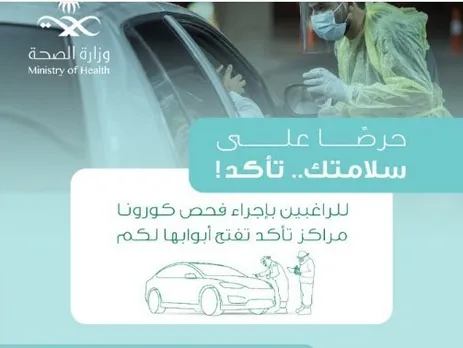 സൗദിയില്‍ ഇന്ന് കോവിഡ് രോഗമുക്തി നേടിയവരുടെ  എണ്ണം 4526 ഇനി ചികിത്സയിലുള്ളവര്‍ 24,942 പേര്‍, മൂന്ന് ലക്ഷം കടന്ന് ആകെ രോഗബാധിതര്‍.